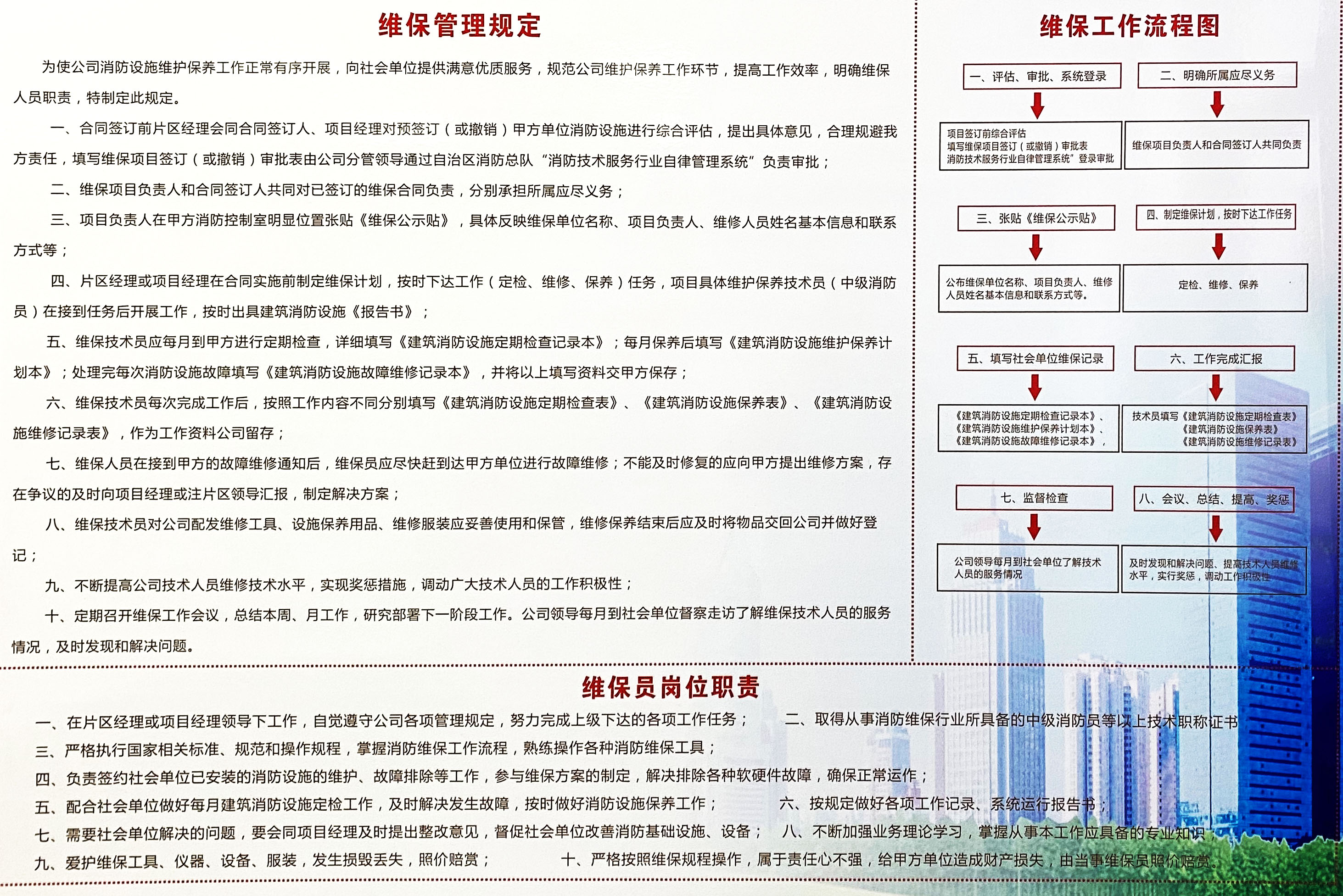 1576750213107648.jpg 建筑消防設(shè)施維保服務(wù)-網(wǎng)頁(yè)下方增圖.jpg